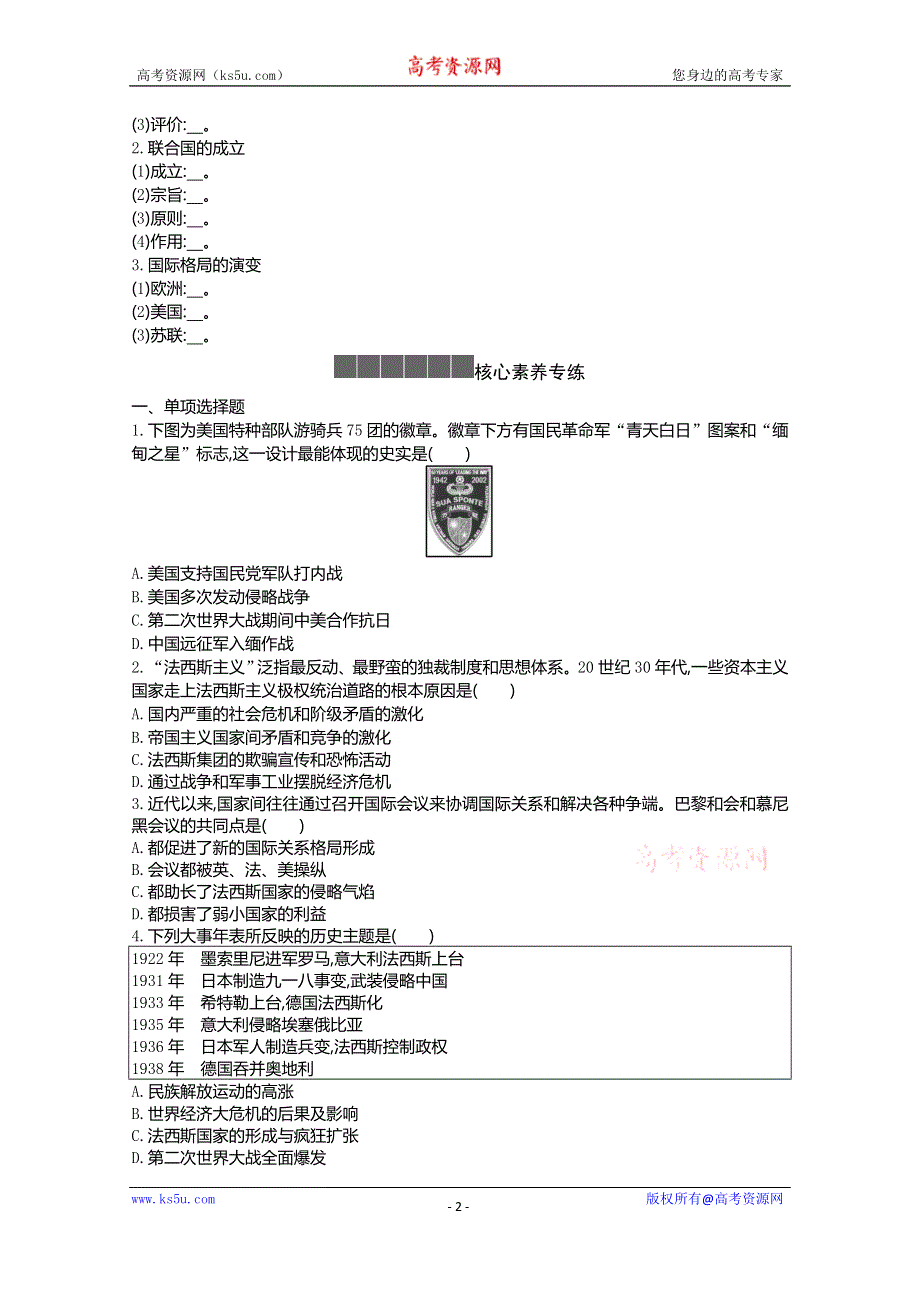 新教材2020-2021学年高中历史人教版（2019）必修下学案：第七单元第十七课 第二次世界大战与战后国际秩序的形成 WORD版含解析.docx_第2页