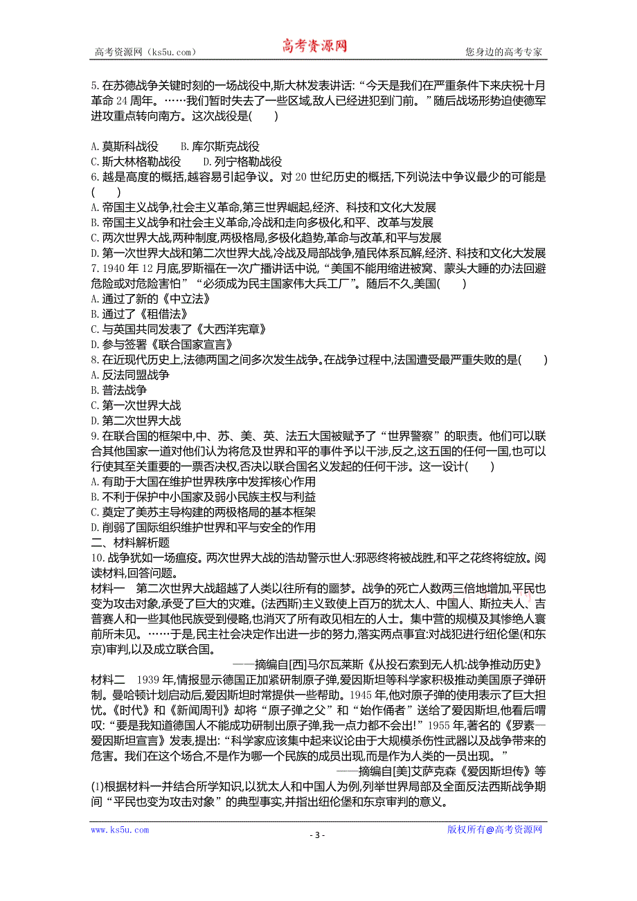 新教材2020-2021学年高中历史人教版（2019）必修下学案：第七单元第十七课 第二次世界大战与战后国际秩序的形成 WORD版含解析.docx_第3页