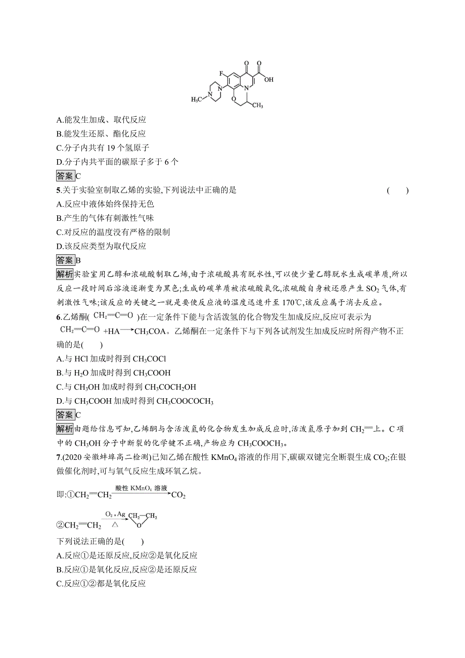 新教材2020-2021学年高中化学鲁科版选择性必修3习题：第2章　第1节　第1课时　有机化学反应的主要类型 WORD版含解析.docx_第2页