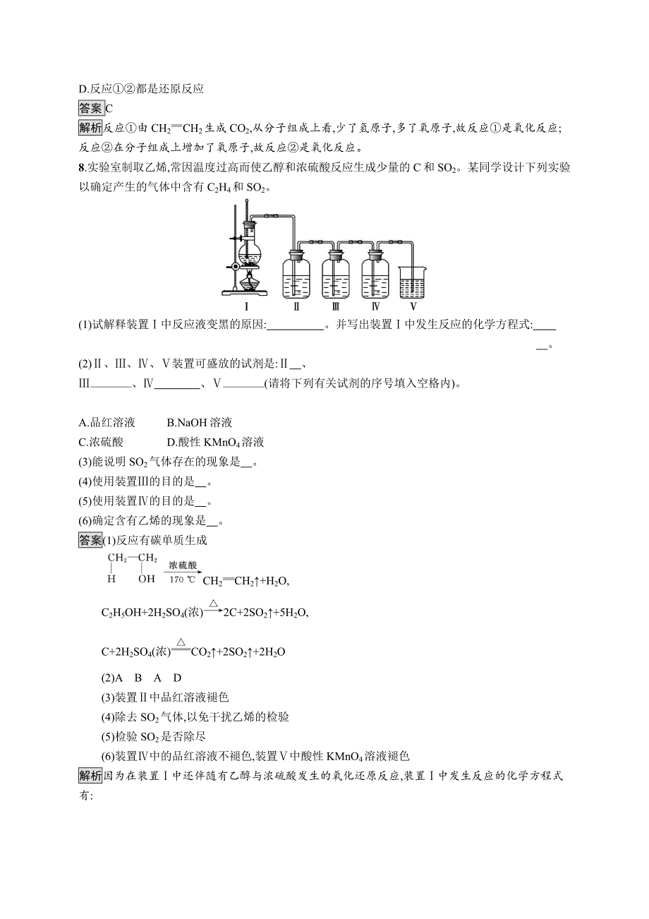 新教材2020-2021学年高中化学鲁科版选择性必修3习题：第2章　第1节　第1课时　有机化学反应的主要类型 WORD版含解析.docx_第3页