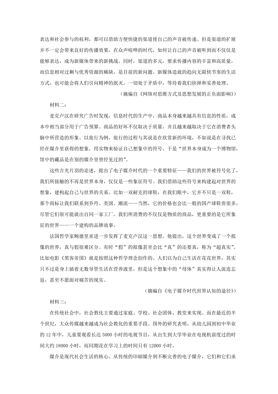 山东省日照市五莲县、莒县2019-2020学年高二语文下学期期中试题（含解析）.doc_第2页