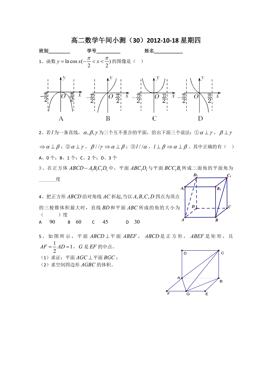 广东省佛山市顺德区罗定邦中学高二数学午间小测 30WORD版无答案.doc_第1页