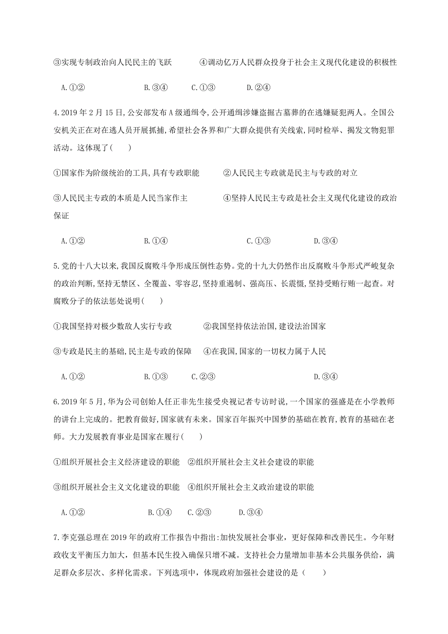 山东省日照市五莲县第一中学2019-2020学年高一政治3月自主检测试题.doc_第2页