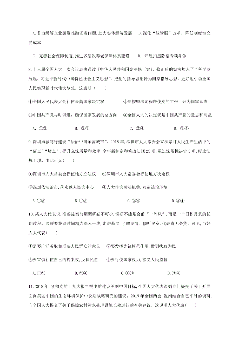 山东省日照市五莲县第一中学2019-2020学年高一政治3月自主检测试题.doc_第3页