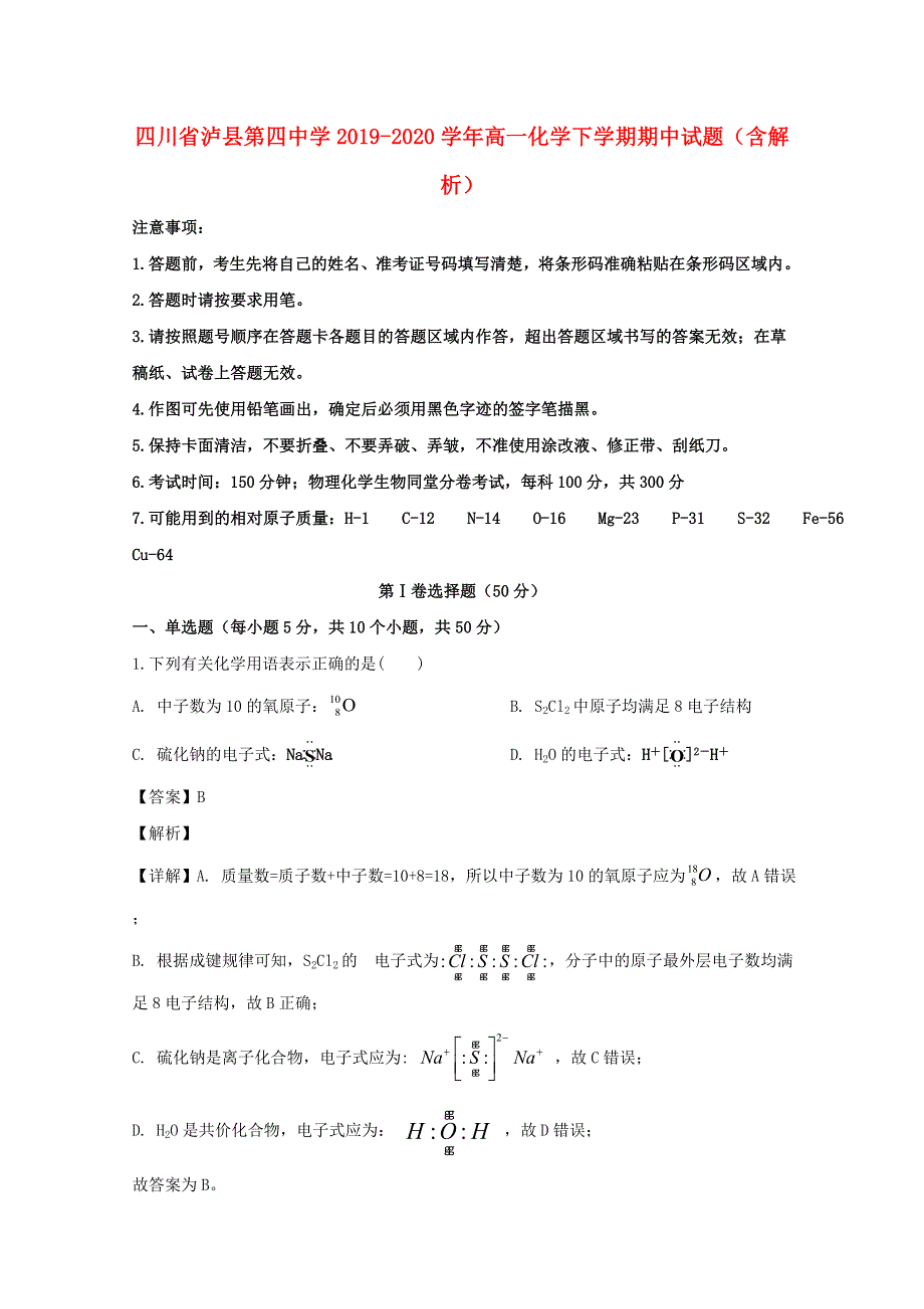 四川省泸县第四中学2019-2020学年高一化学下学期期中试题（含解析）.doc_第1页