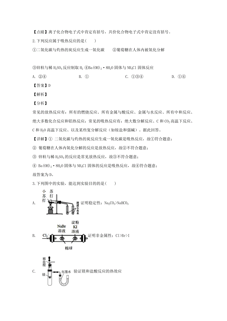 四川省泸县第四中学2019-2020学年高一化学下学期期中试题（含解析）.doc_第2页