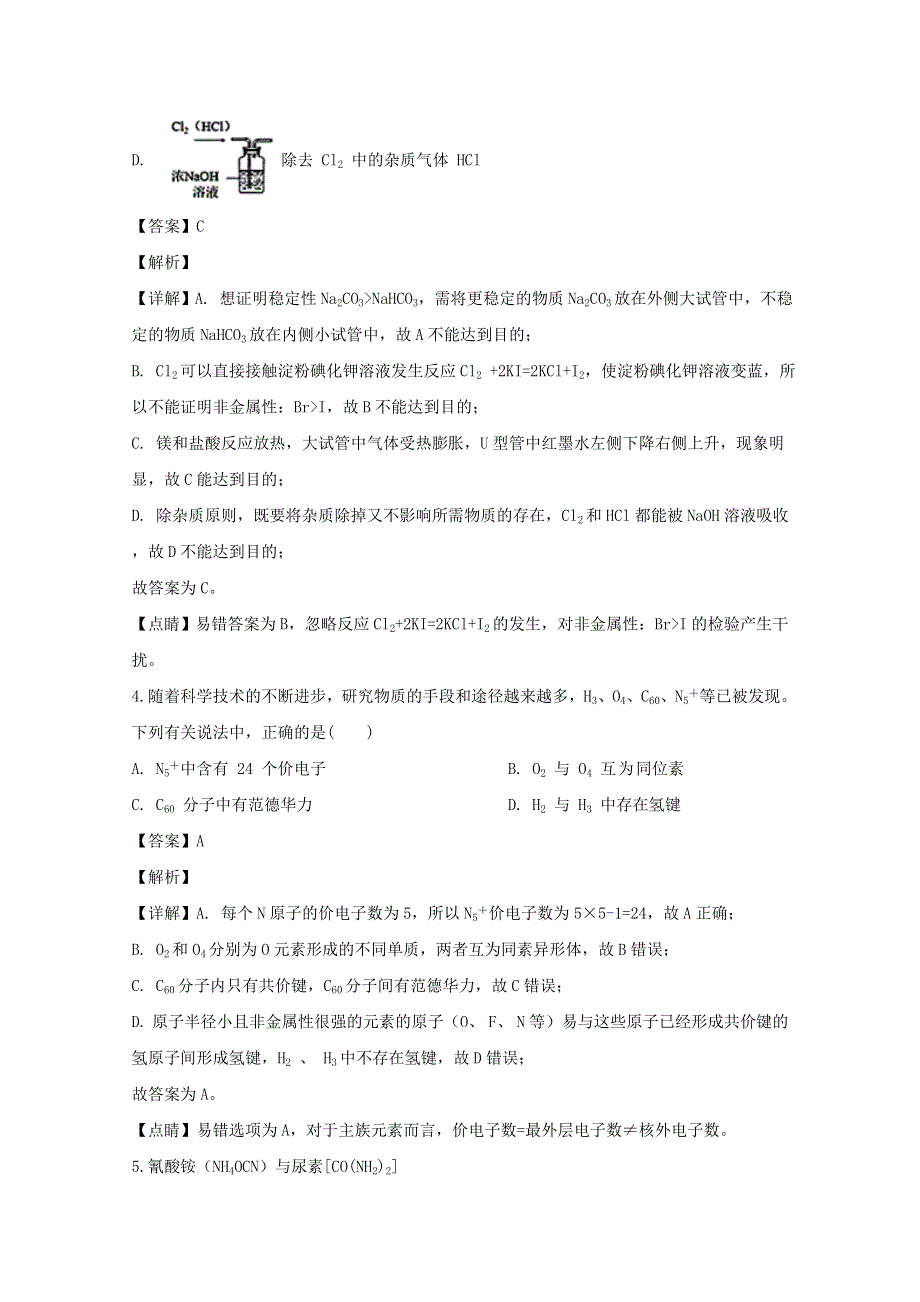 四川省泸县第四中学2019-2020学年高一化学下学期期中试题（含解析）.doc_第3页