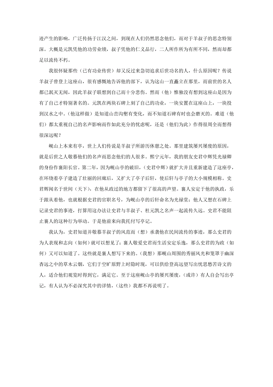 2013年高考语文文言文提高训练试题（01）.doc_第3页