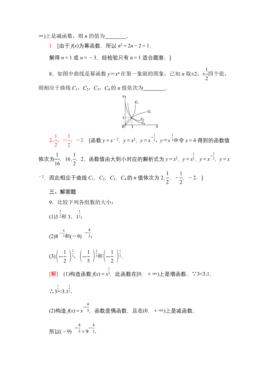 2020-2021学年数学新教材苏教版必修第一册课时分层作业24　幂函数 WORD版含解析.doc_第3页