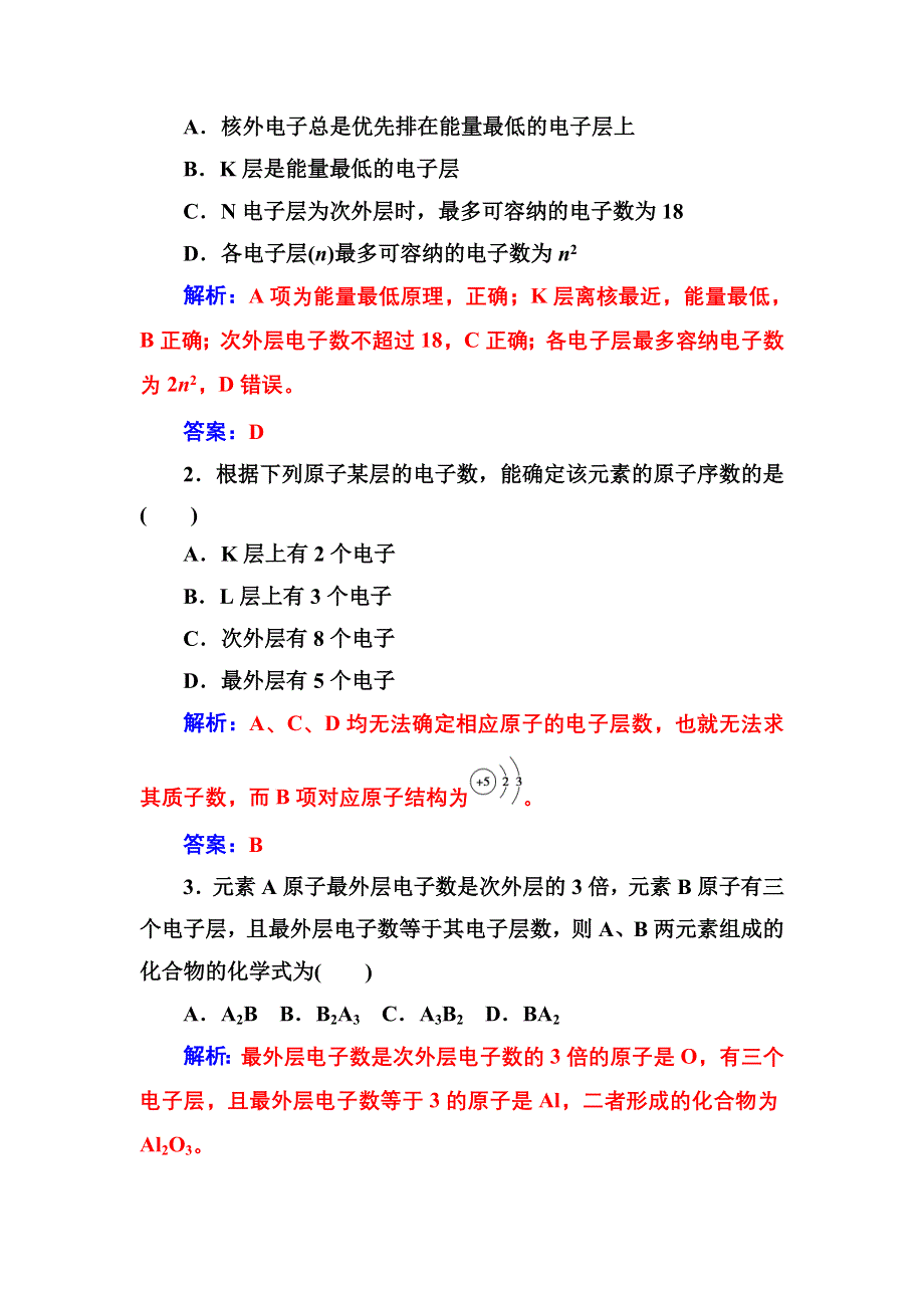 2016-2017年高中化学鲁科版必修2练习：第1章第1节第2课时核外电子排布 WORD版含解析.doc_第3页