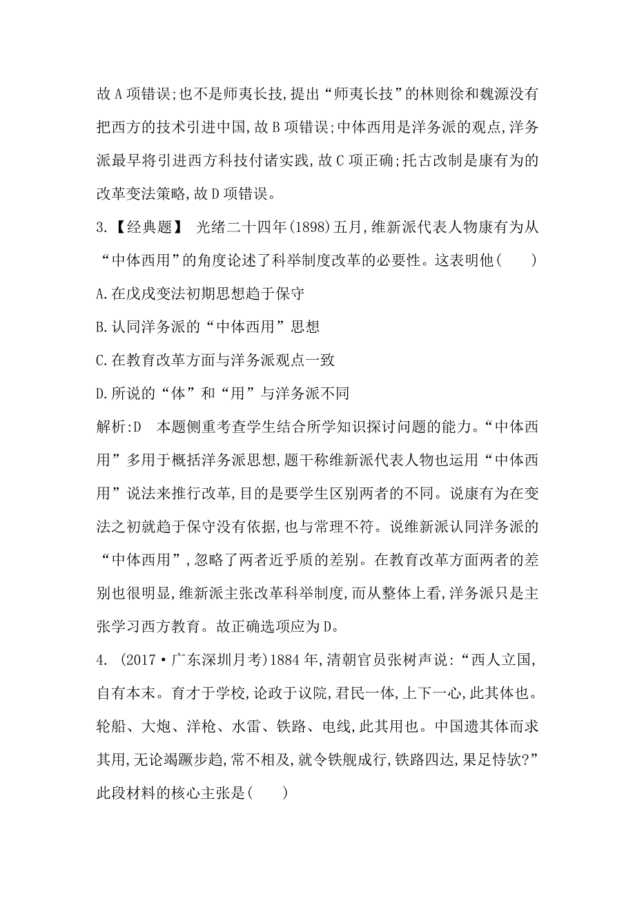 2018高考历史（岳麓版）大一轮复习检测：第十四单元　考点1　近代中国的思想解放潮流 WORD版含答案.doc_第3页