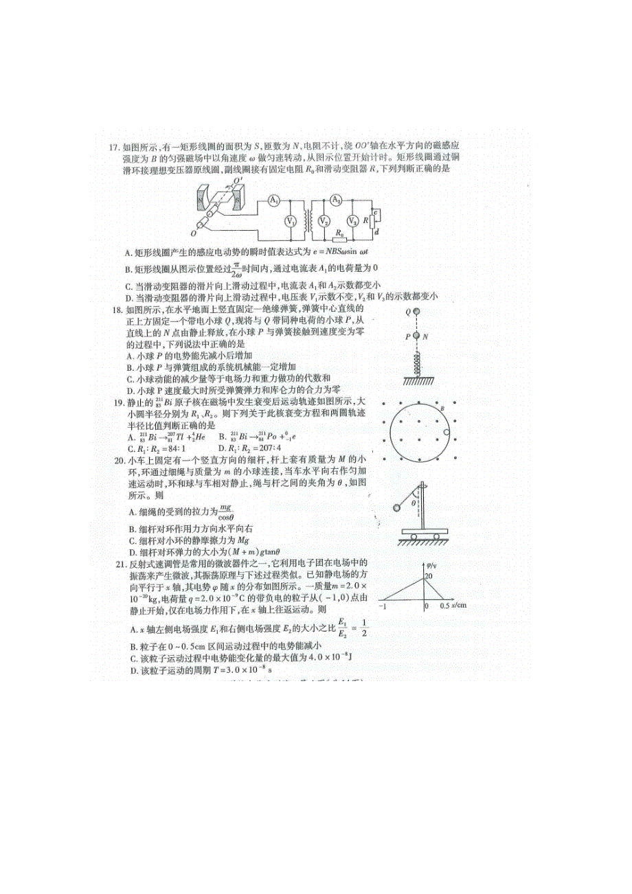 《发布》福建省厦门外国语学校2018届高三下学期第一次考试 物理 扫描版含答案.doc_第2页