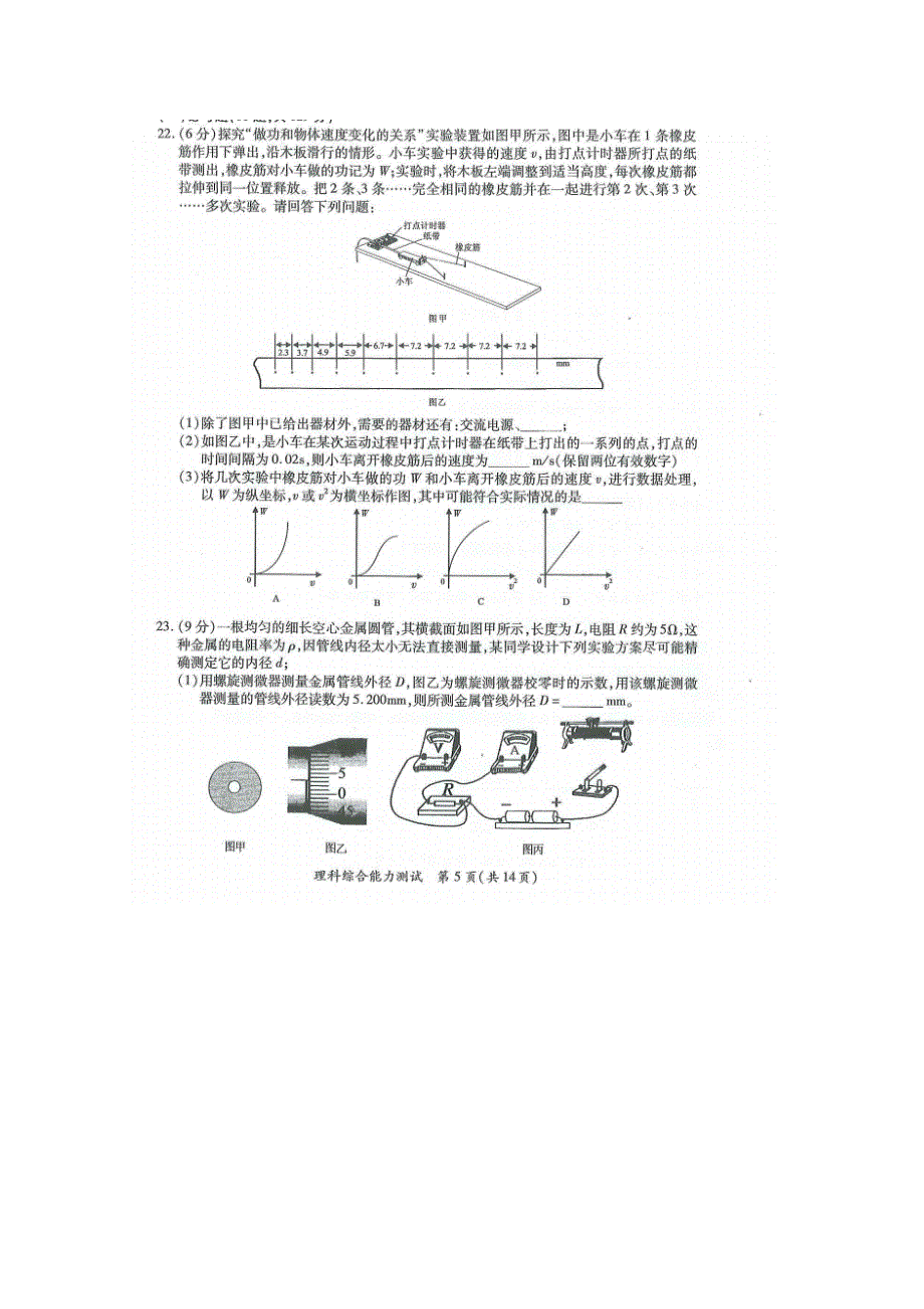 《发布》福建省厦门外国语学校2018届高三下学期第一次考试 物理 扫描版含答案.doc_第3页