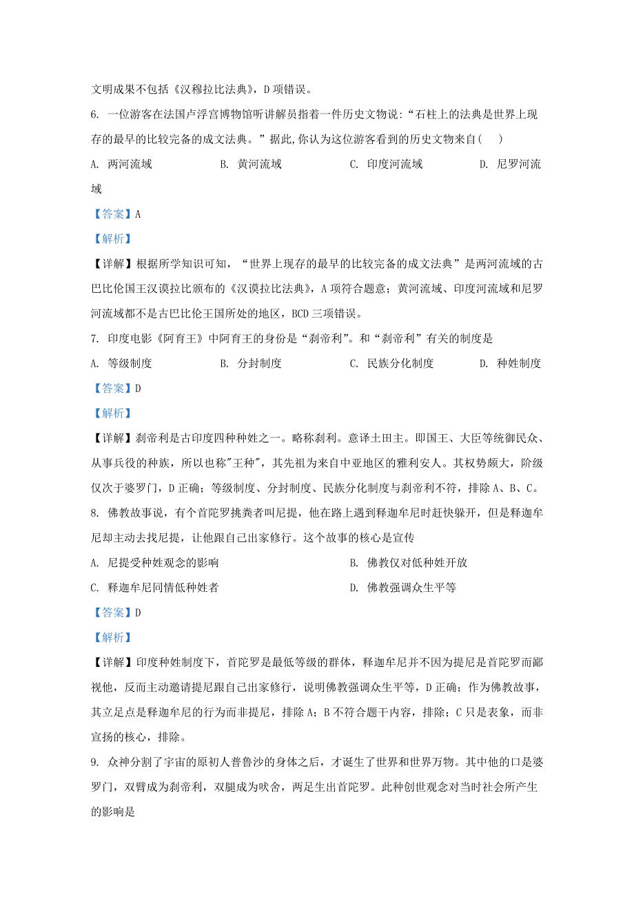 山东省日照市五莲县第一中学2019-2020学年高一历史3月自主检测试题（含解析）.doc_第3页