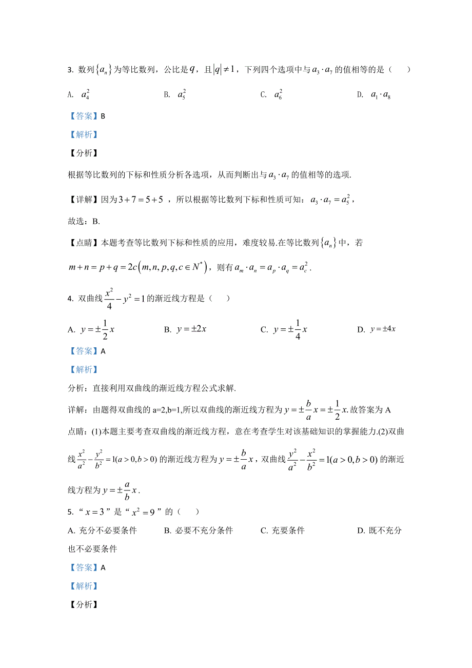 广西南宁市2018-2019学年高二上学期期末考试联考文科数学试题 WORD版含解析.doc_第2页