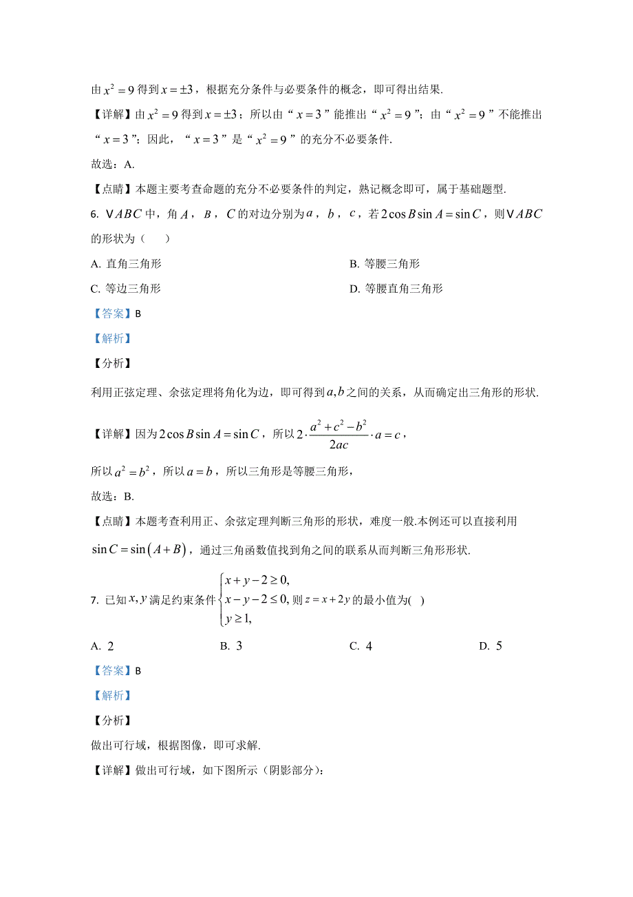 广西南宁市2018-2019学年高二上学期期末考试联考文科数学试题 WORD版含解析.doc_第3页