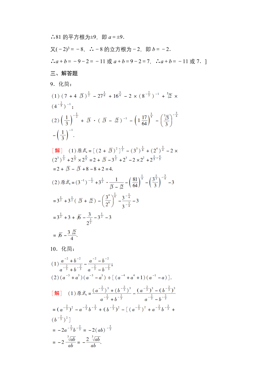 2020-2021学年数学新教材苏教版必修第一册课时分层作业15　指数 WORD版含解析.doc_第3页