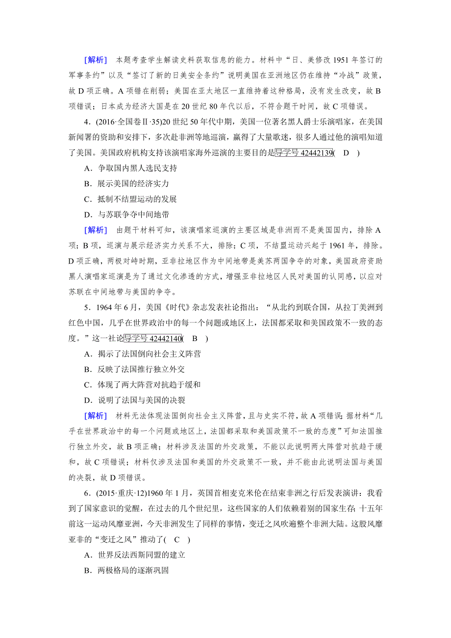 2018高考历史（岳麓版）大一轮复习（检测）必修一 第七单元　复杂多样的当代世界 第13讲 第2课时 模拟 WORD版含解析.doc_第2页