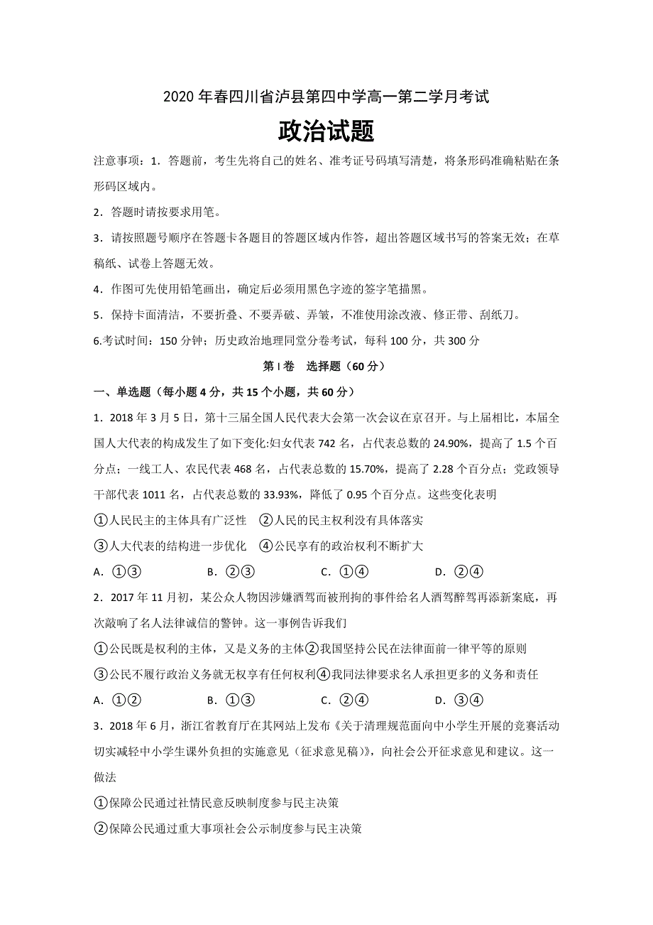 四川省泸县第四中学2019-2020学年高一下学期第二次月考政治试题 WORD版含答案.doc_第1页