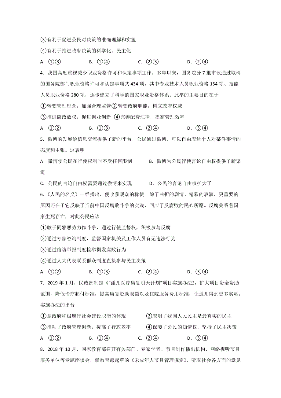 四川省泸县第四中学2019-2020学年高一下学期第二次月考政治试题 WORD版含答案.doc_第2页