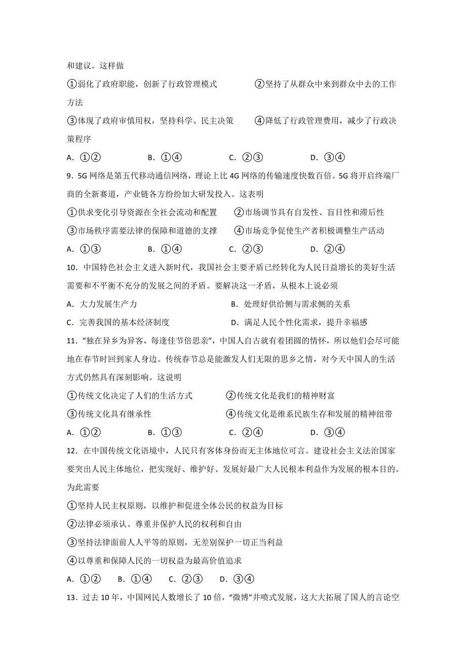 四川省泸县第四中学2019-2020学年高一下学期第二次月考政治试题 WORD版含答案.doc_第3页