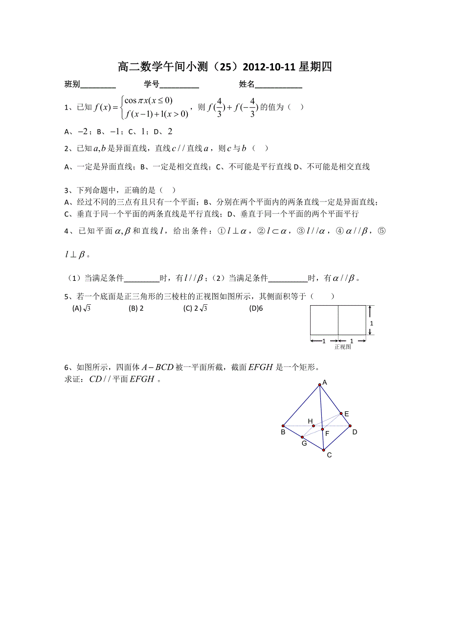 广东省佛山市顺德区罗定邦中学高二数学午间小测 25WORD版无答案.doc_第1页