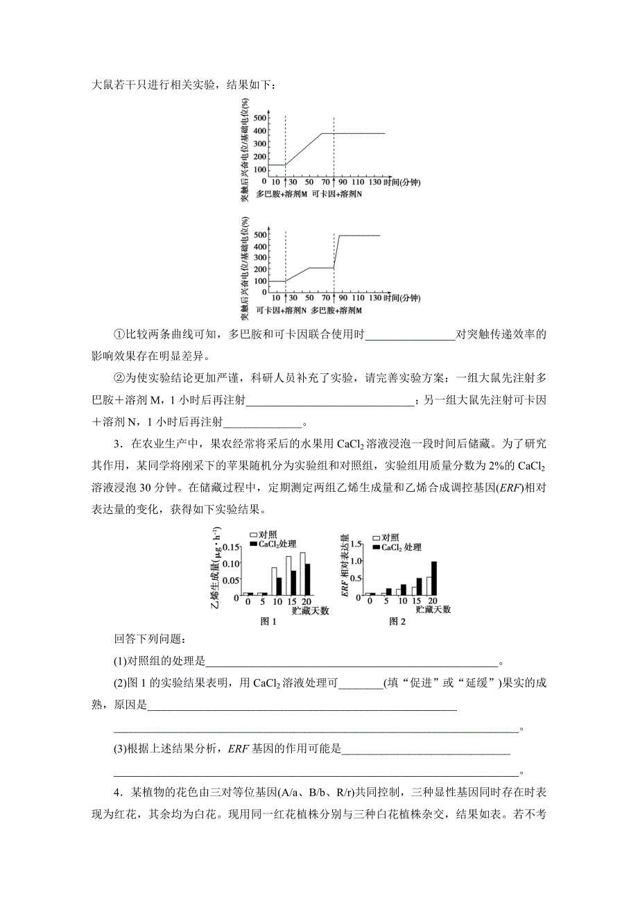 2020新课标高考生物二轮练习：非选择题规范练（八） WORD版含解析.doc_第2页