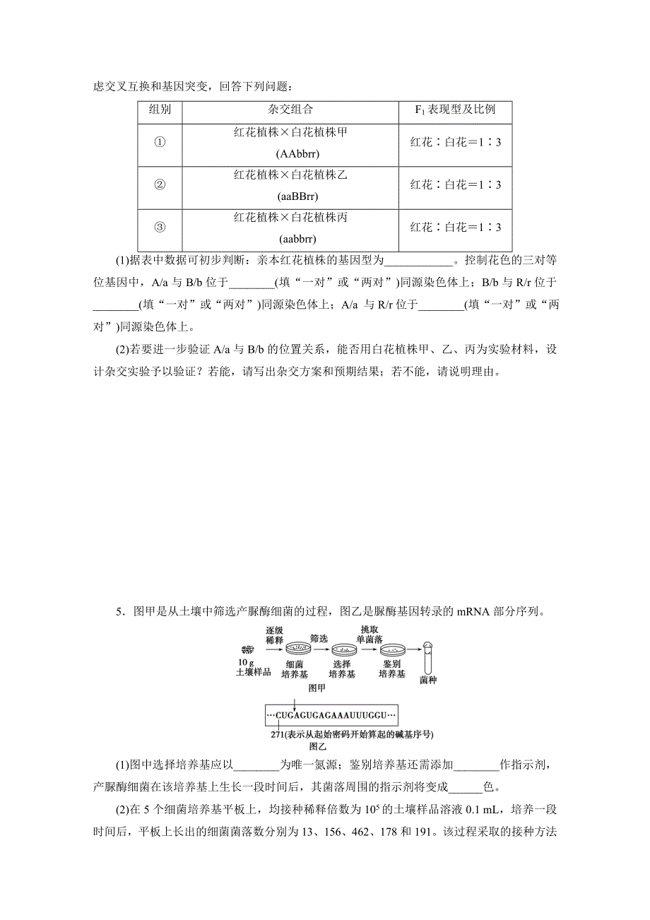 2020新课标高考生物二轮练习：非选择题规范练（八） WORD版含解析.doc_第3页