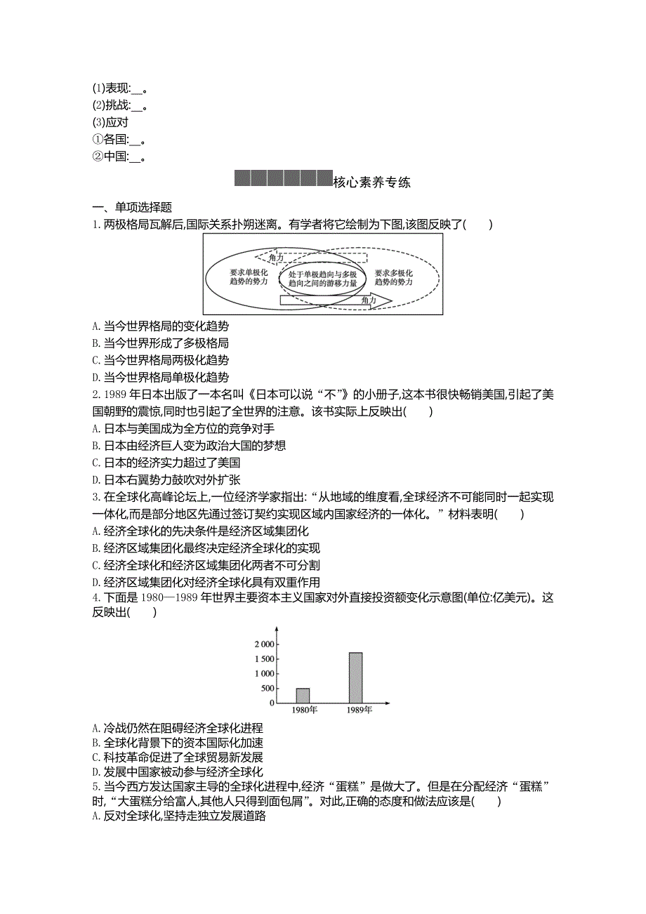 新教材2020-2021学年高中历史人教版（2019）必修下学案：第九单元第二十二课 世界多极化与经济全球化 WORD版含解析.docx_第2页