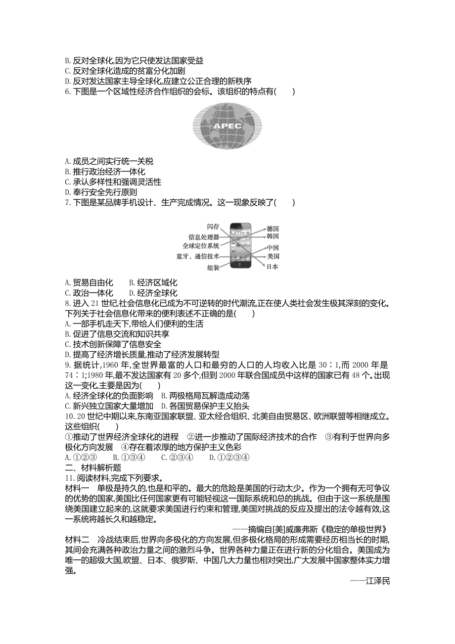 新教材2020-2021学年高中历史人教版（2019）必修下学案：第九单元第二十二课 世界多极化与经济全球化 WORD版含解析.docx_第3页