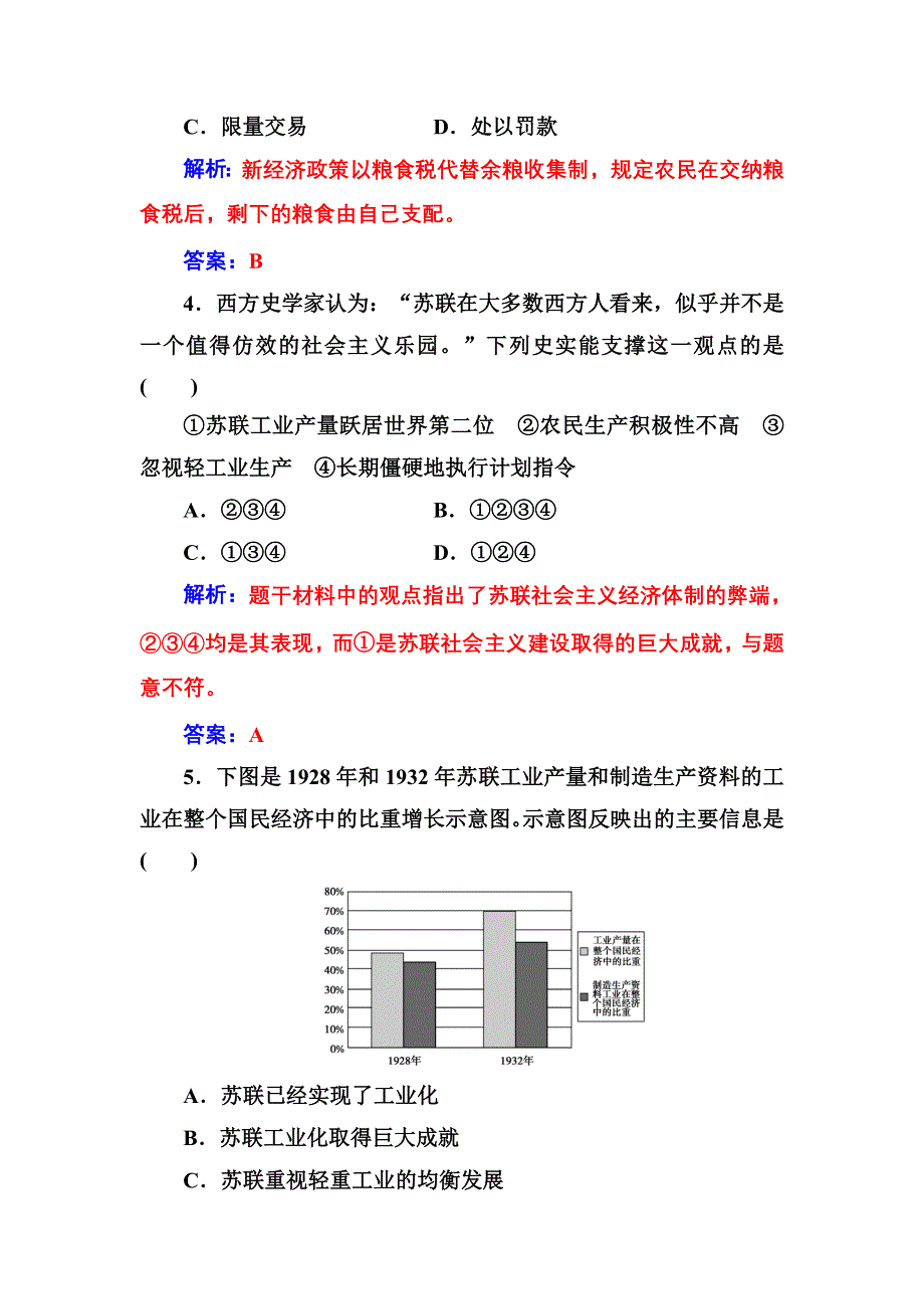 2016-2017年高中历史人教版必修2练习：第七单元第20课从“战时共产主义”到“斯大林模式” WORD版含解析.doc_第2页