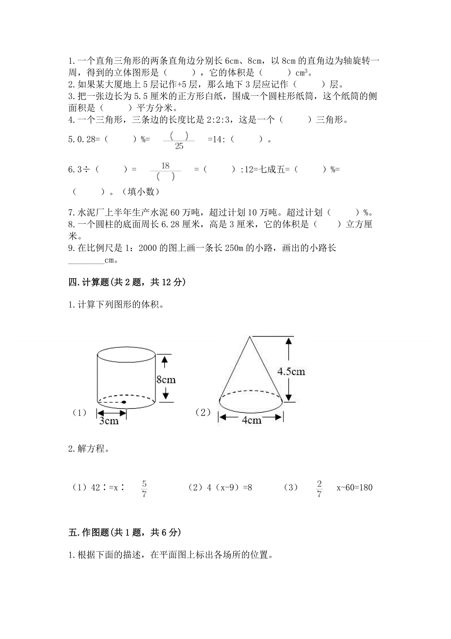 人教版六年级下册数学 期末测试卷含完整答案（必刷）.docx_第2页