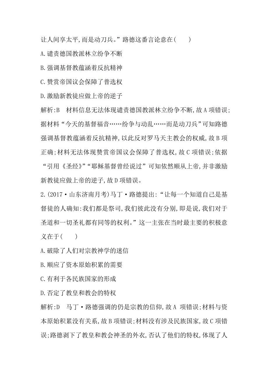 2018高考历史（岳麓版）大一轮复习检测：第十二单元　考点2　挑战教皇的权威与理性之光 WORD版含答案.doc_第2页