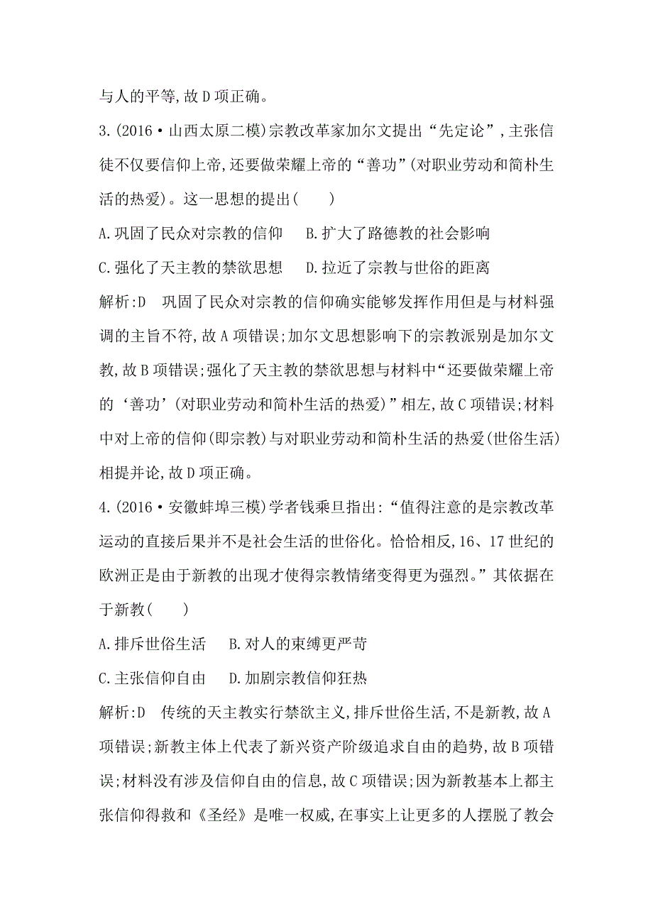 2018高考历史（岳麓版）大一轮复习检测：第十二单元　考点2　挑战教皇的权威与理性之光 WORD版含答案.doc_第3页