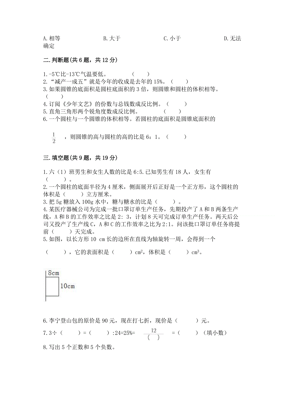 人教版六年级下册数学 期末测试卷含完整答案（夺冠）.docx_第2页