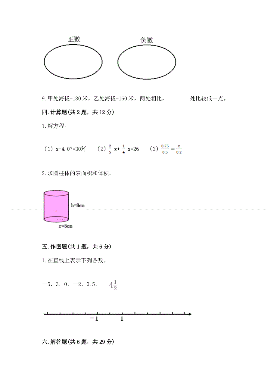 人教版六年级下册数学 期末测试卷含完整答案（夺冠）.docx_第3页