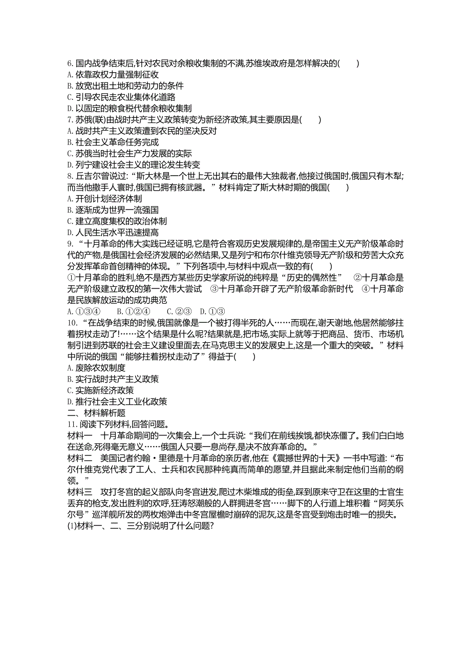 新教材2020-2021学年高中历史人教版（2019）必修下学案：第七单元第十五课 十月革命的胜利与苏联的社会主义实践 WORD版含解析.docx_第3页