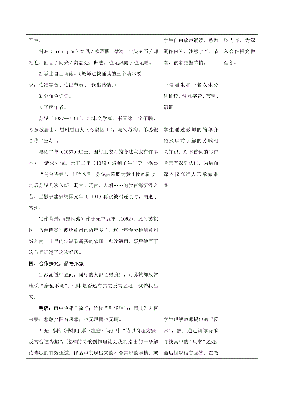 人教版高中语文必修四：教学设计21：第5课 苏轼词两首——定风波 WORD版.doc_第2页