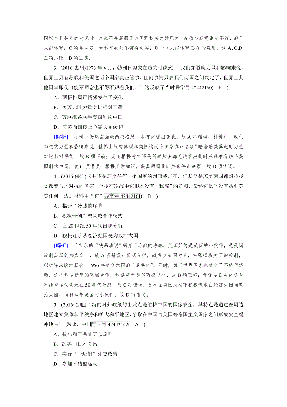 2018高考历史（岳麓版）大一轮复习（检测）必修一 第七单元　复杂多样的当代世界 综合过关规范限时检测 WORD版含解析.doc_第2页