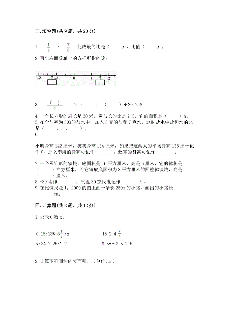 人教版六年级下册数学 期末测试卷含答案【b卷】.docx_第2页