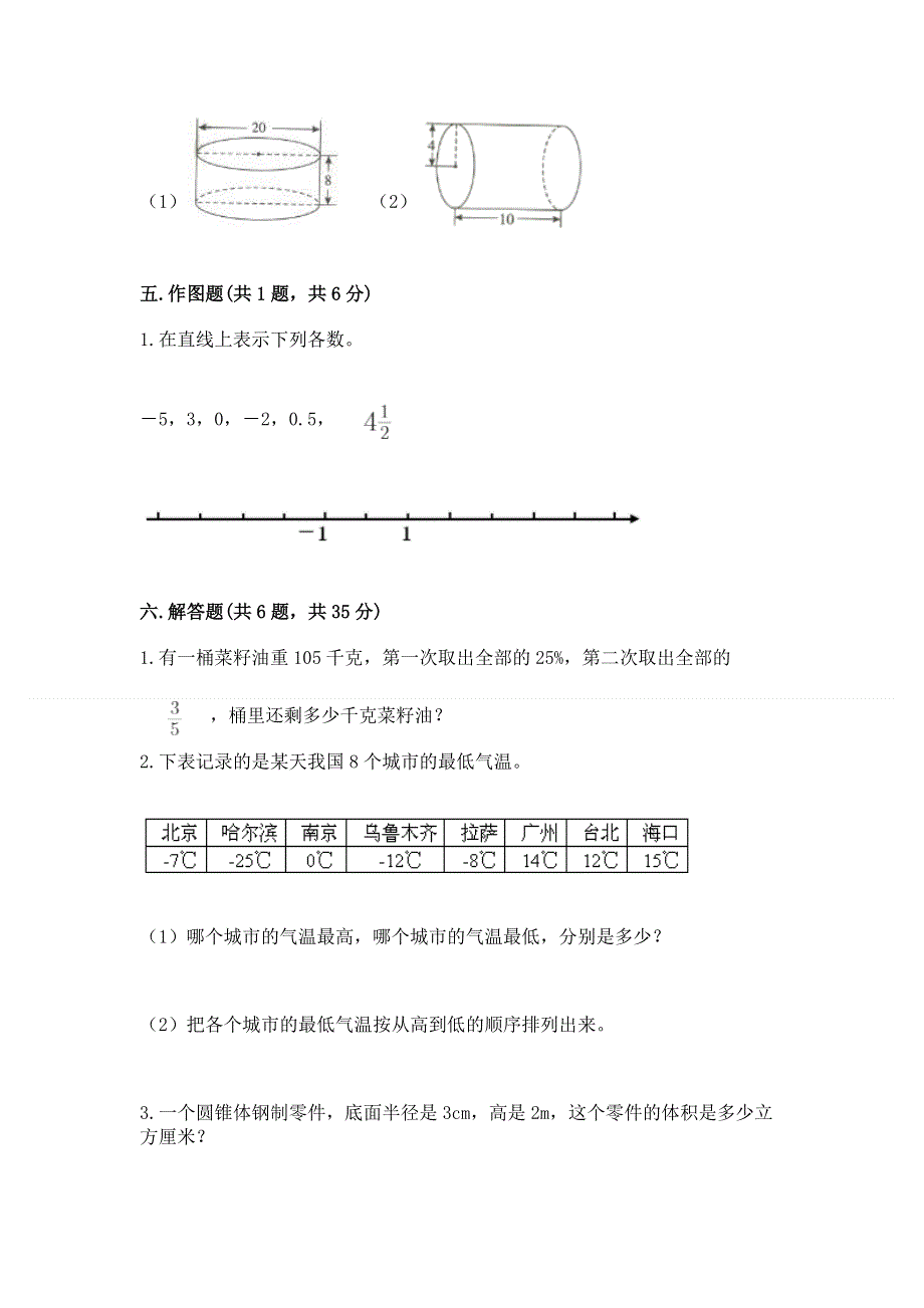 人教版六年级下册数学 期末测试卷含答案【b卷】.docx_第3页