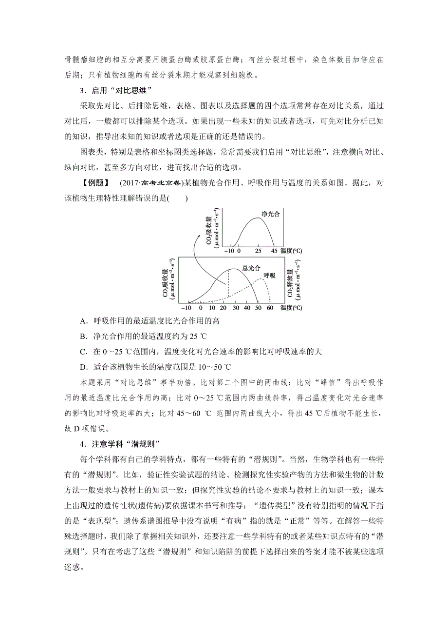 2020新课标高考生物二轮练习：策略四　审题解题规范方法策略 WORD版含解析.doc_第2页