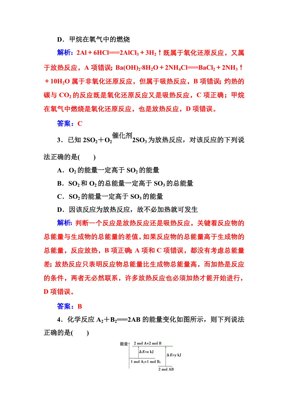 2016-2017年高中化学鲁科版必修2练习：第2章第1节第2课时化学键与化学反应中的能量变化 WORD版含解析.doc_第2页