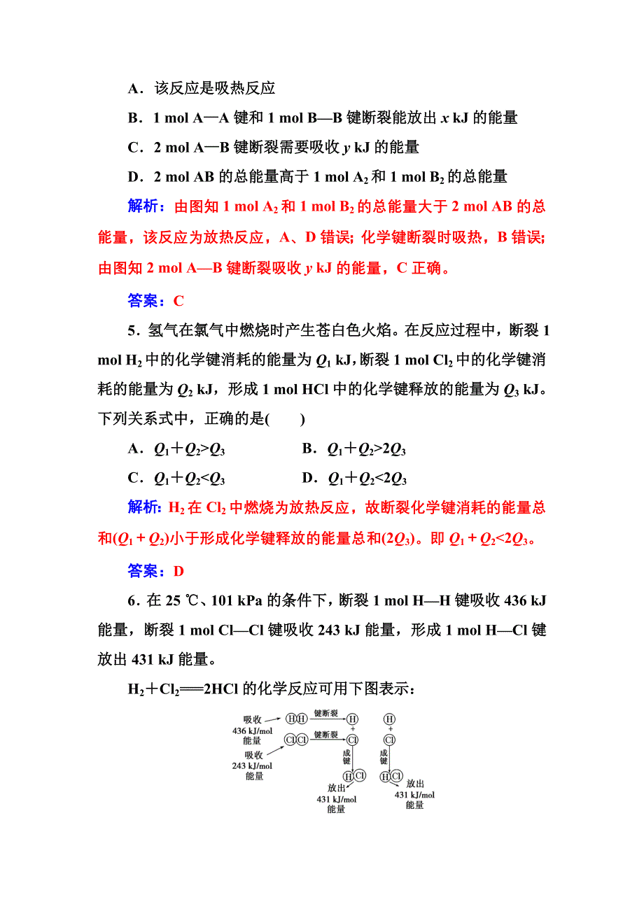 2016-2017年高中化学鲁科版必修2练习：第2章第1节第2课时化学键与化学反应中的能量变化 WORD版含解析.doc_第3页