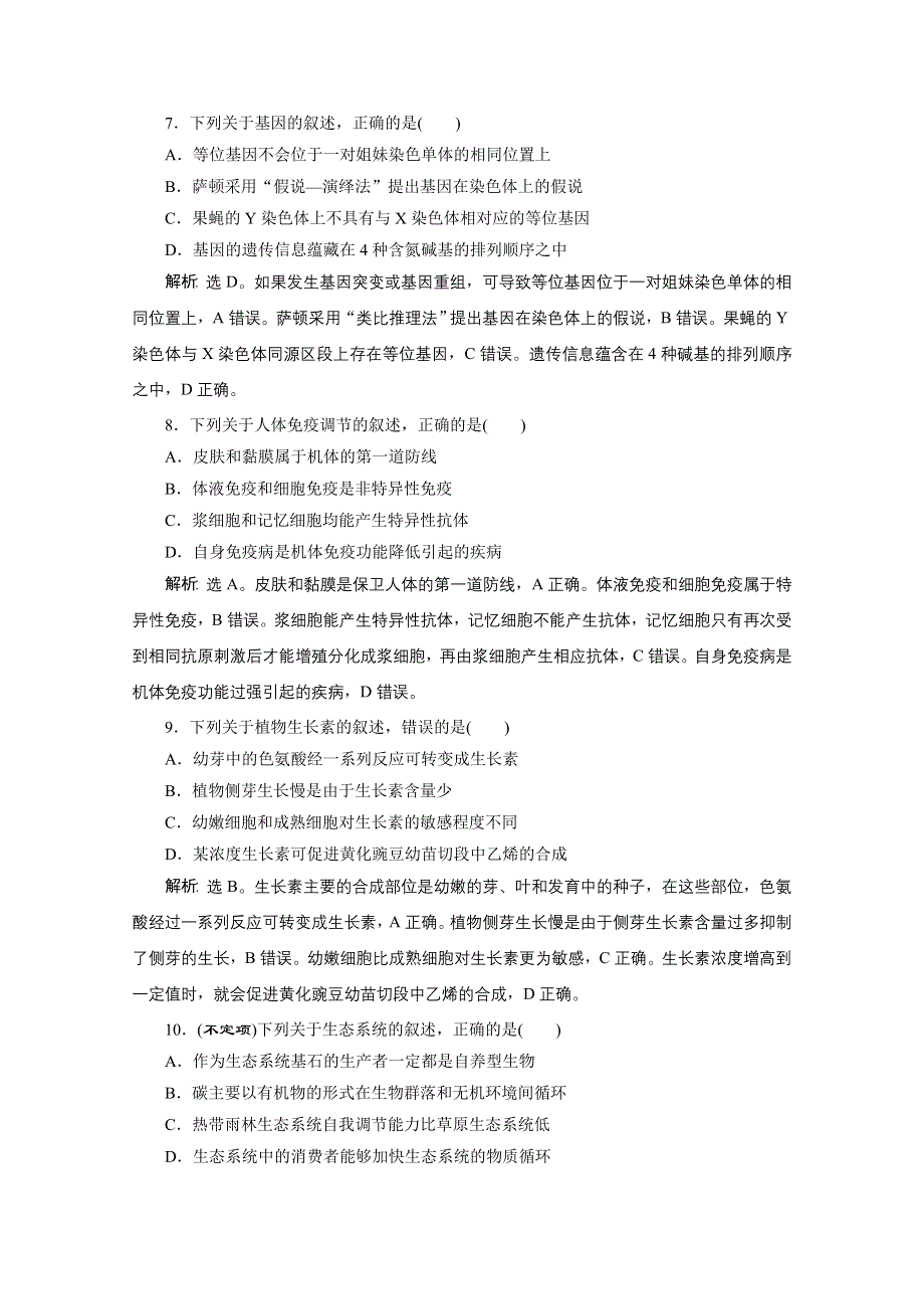 2020新课标高考生物二轮练习：素养1　生命观念 WORD版含解析.doc_第3页