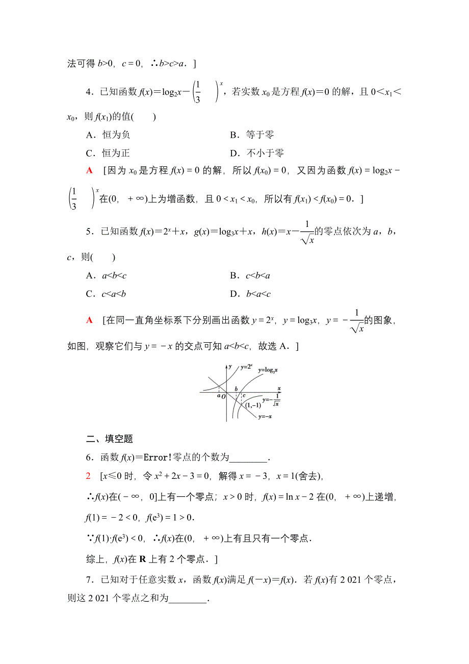 2020-2021学年数学新教材苏教版必修第一册课时分层作业42　函数的零点 WORD版含解析.doc_第2页