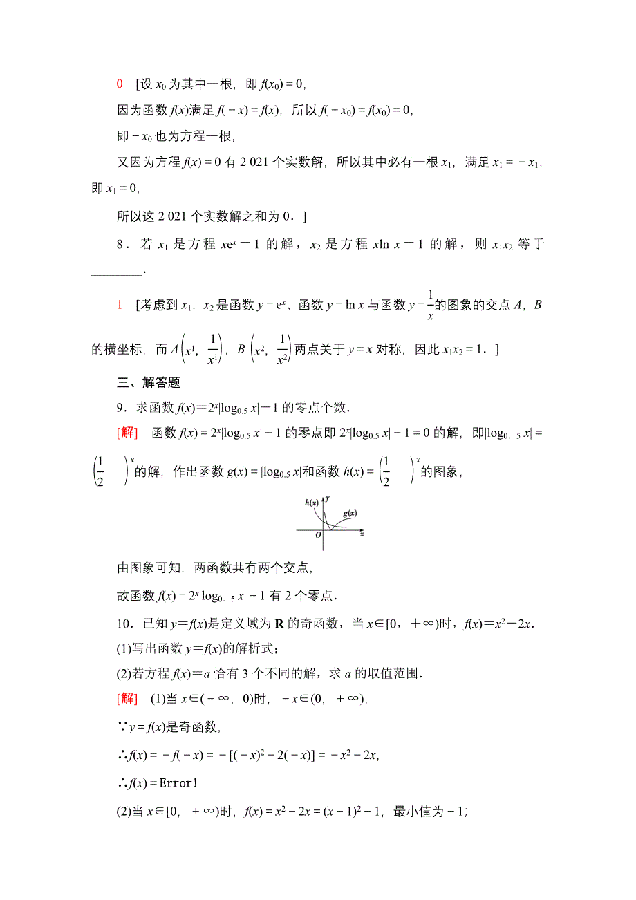 2020-2021学年数学新教材苏教版必修第一册课时分层作业42　函数的零点 WORD版含解析.doc_第3页