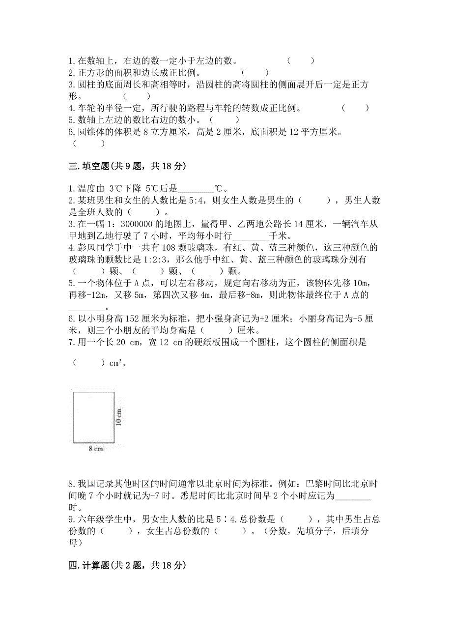 人教版六年级下册数学 期末测试卷含答案【研优卷】.docx_第2页