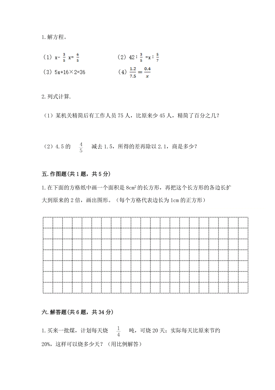 人教版六年级下册数学 期末测试卷含答案【研优卷】.docx_第3页