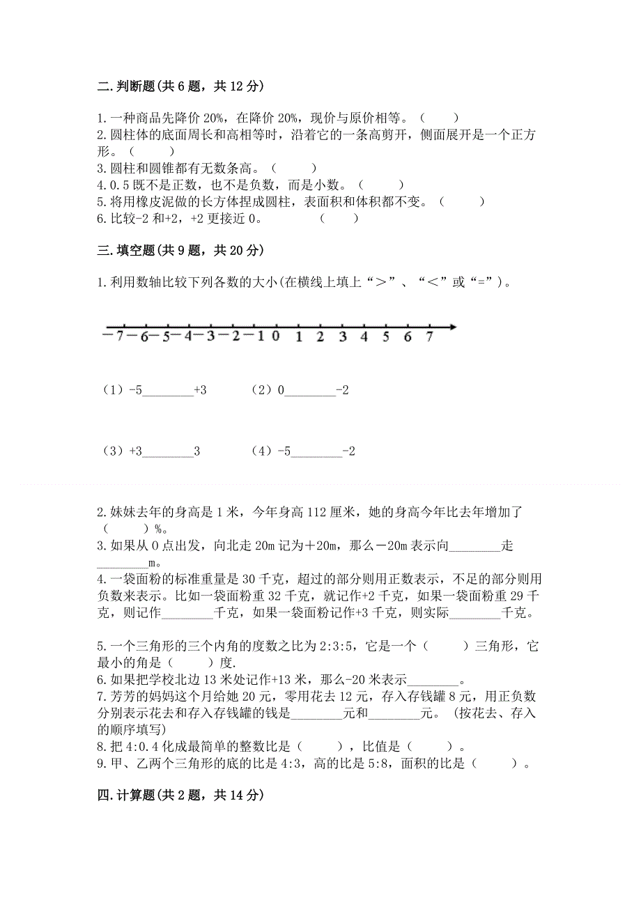 人教版六年级下册数学 期末测试卷含答案【综合卷】.docx_第2页